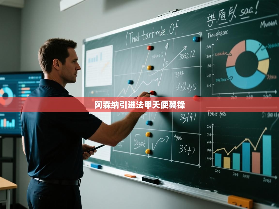 阿森纳引进法甲天使翼锋  第2张