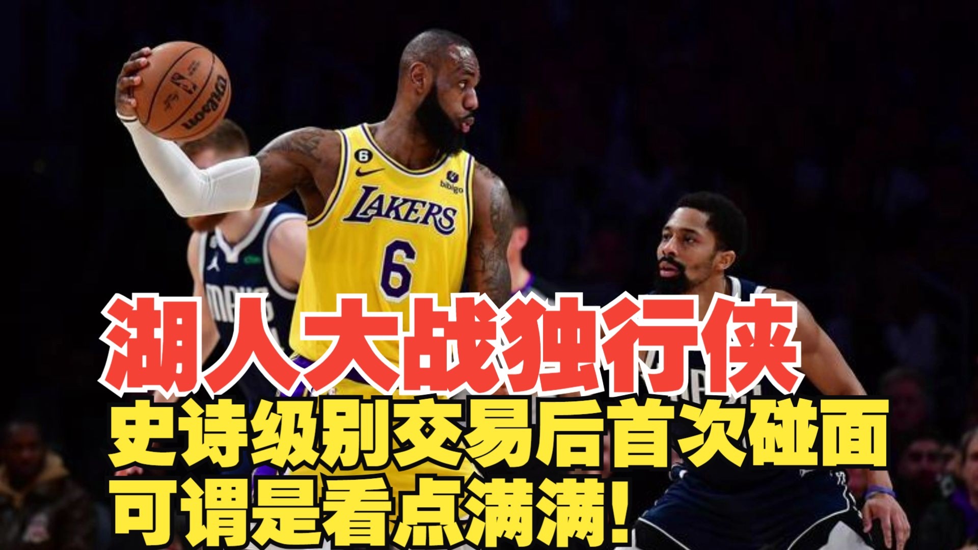 独行侠击败尼克斯，豪取两连胜